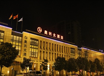 南京奥兴大酒店夜景图片