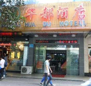 广州华都酒店外观图片