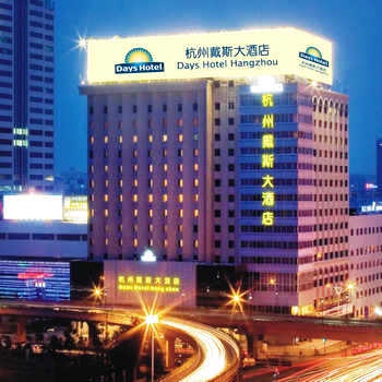 杭州东茂宾馆（原杭州戴斯大酒店）酒店外观图片