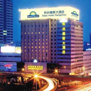 杭州东茂宾馆(原杭州戴斯大酒店)酒店外观图片