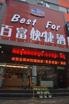 百富快捷酒店（荆州客运中心店）酒店外观图片