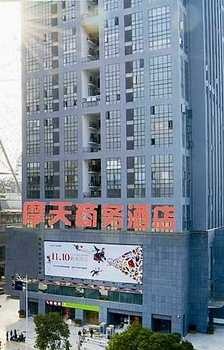 长沙摩天商务酒店酒店外观图片