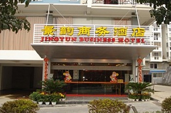 桂林景韵商务酒店酒店外观图片