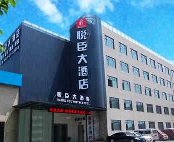 杭州悦臣大酒店酒店外观图片