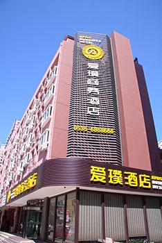 烟台爱璞商务酒店酒店外观图片
