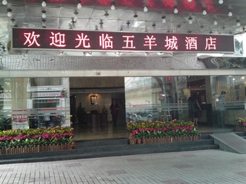 广州五羊城酒店酒店外观图片