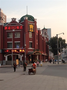 铁道1912饭店（沈阳）外观图片