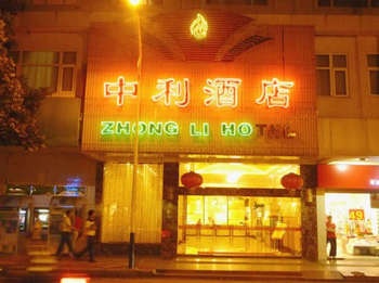 广州市中利大酒店酒店外观图片