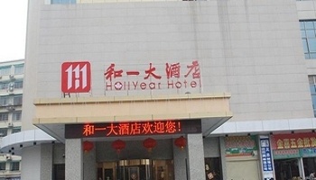 衡阳和一大酒店酒店外观图片