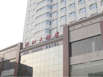 石家庄新新浙江大酒店酒店外观图片