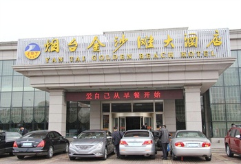 烟台金沙滩大酒店酒店外观图片