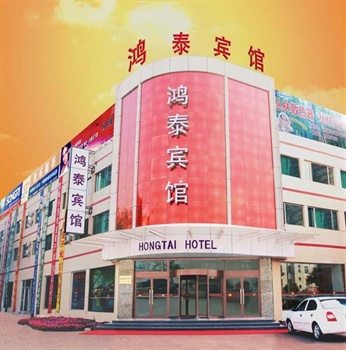 烟台鸿泰宾馆外观图片
