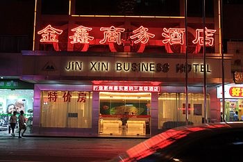 惠州金鑫商务酒店酒店外观图片