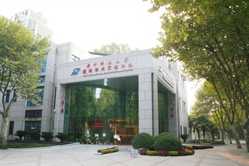武汉华中科技大学国际学术交流中心酒店外观图片