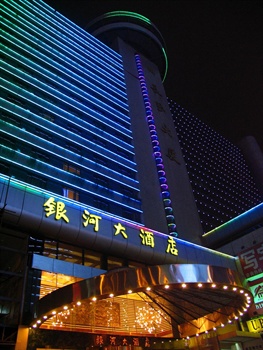 长沙市银河大酒店酒店外观图片