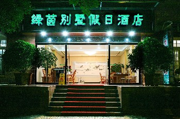 腾冲绿茵别墅假日酒店酒店外观图片