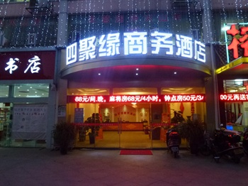 北海四聚缘商务酒店酒店外观图片