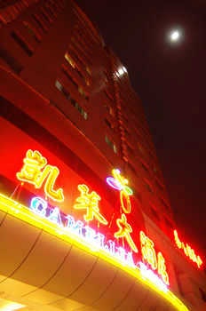 南宁凯莱大酒店酒店外观图片