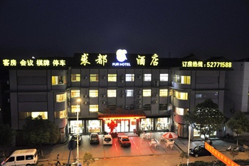 南京禄口裘都酒店（禄口国际机场）外观图片