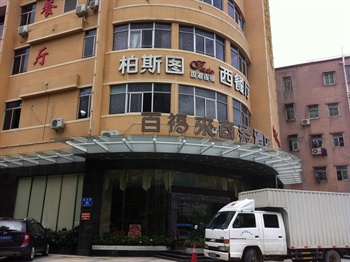 深圳百福来商务酒店酒店外观图片