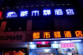 广州都市驿酒店酒店夜景图片