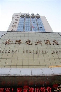 郑州金阳光大酒店外观图片