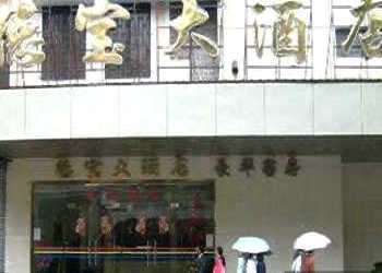 广州德宝大酒店酒店外观图片