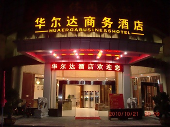 广州华尔达酒店酒店外观图片
