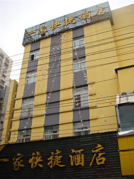 武汉一家快捷酒店酒店外观图片
