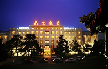 锦江南京饭店酒店外观图片