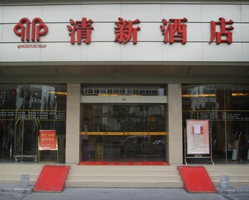 恩施清新酒店酒店门头图片