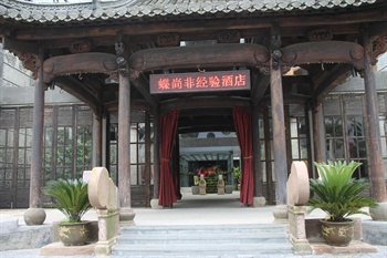 黄山蝶尚非经验酒店酒店外观图片