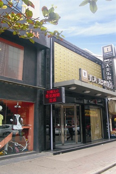 天美乐饭店（武汉江汉路店）酒店外观图片