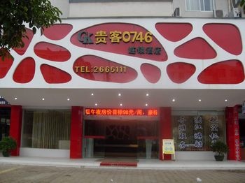 桂林贵客0746酒店酒店外观图片