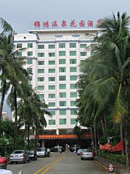 海口锦鸿温泉花园酒店酒店外观图片