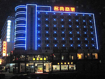 清新名典商旅酒店（清远）酒店外观图片