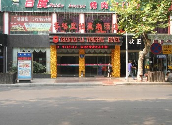 荆门香格里拉盈丰酒店大门图片