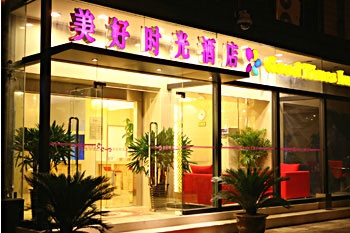 陕西美好时光酒店（西安）酒店外观图片