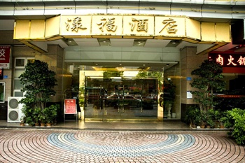 深圳漾福酒店酒店外观图片