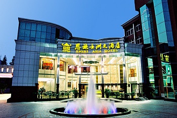 恩施亚洲大酒店（湖北省）酒店外观图片