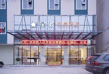 星波时尚酒店（南宁北湖店）酒店外观图片