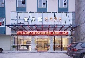 星波时尚酒店(南宁北湖店)酒店外观图片