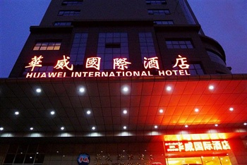 西安华威国际酒店外观图片