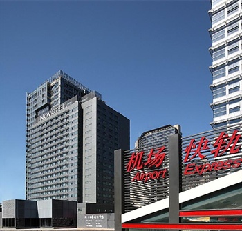 北京诺富特三元酒店外观图片