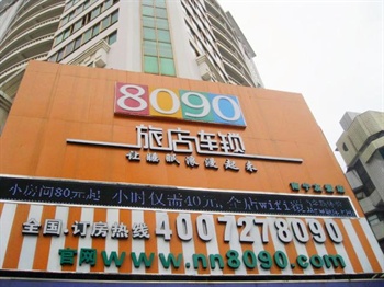 南宁8090旅店酒店外观图片