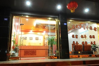 成都巴蜀之梦青年旅馆外观图片