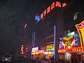 中山国亨酒店酒店外观图片
