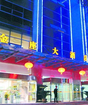 陕西金座大酒店（西安）酒店外观_调整大小图片