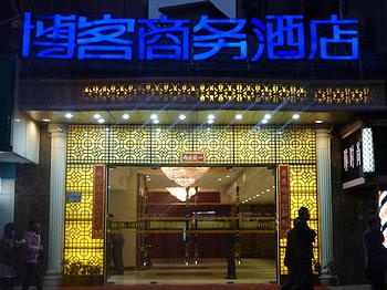 广州博客商务酒店酒店外观图片