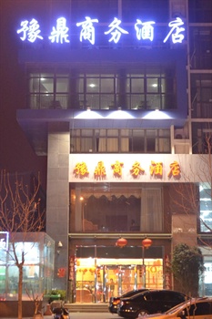 郑州豫鼎商务酒店酒店外观图片